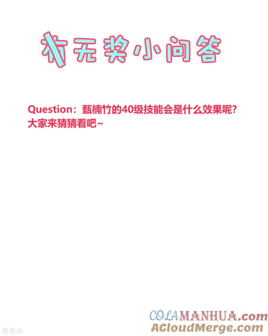 《地球online》第165话 第21页