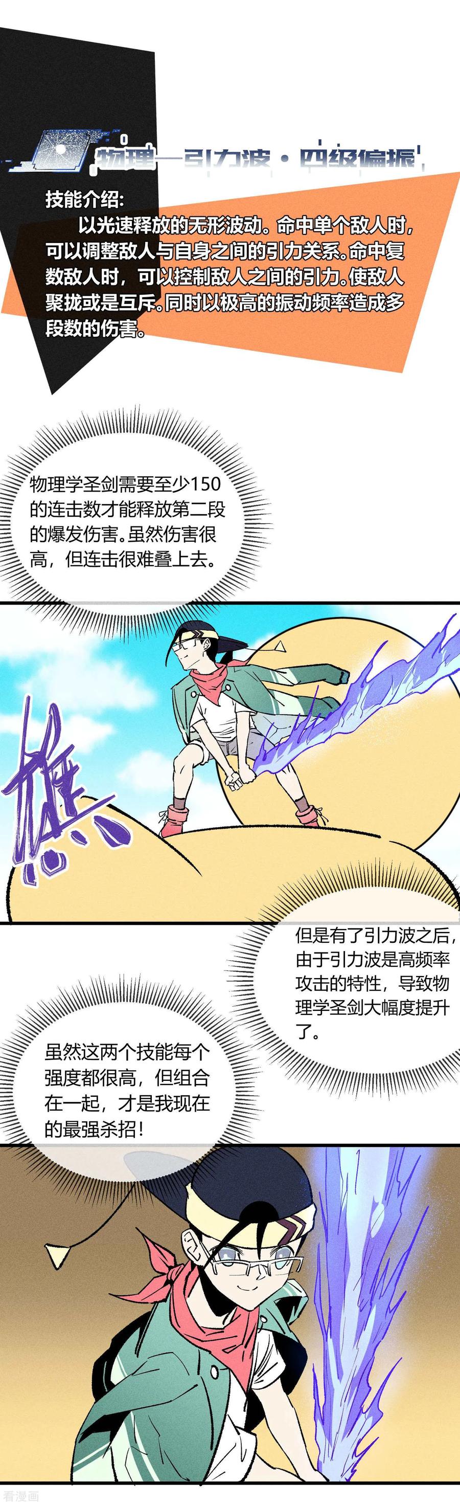 《地球online》第165话 第4页