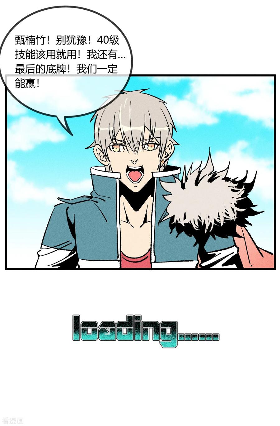 《地球online》第165话 第20页