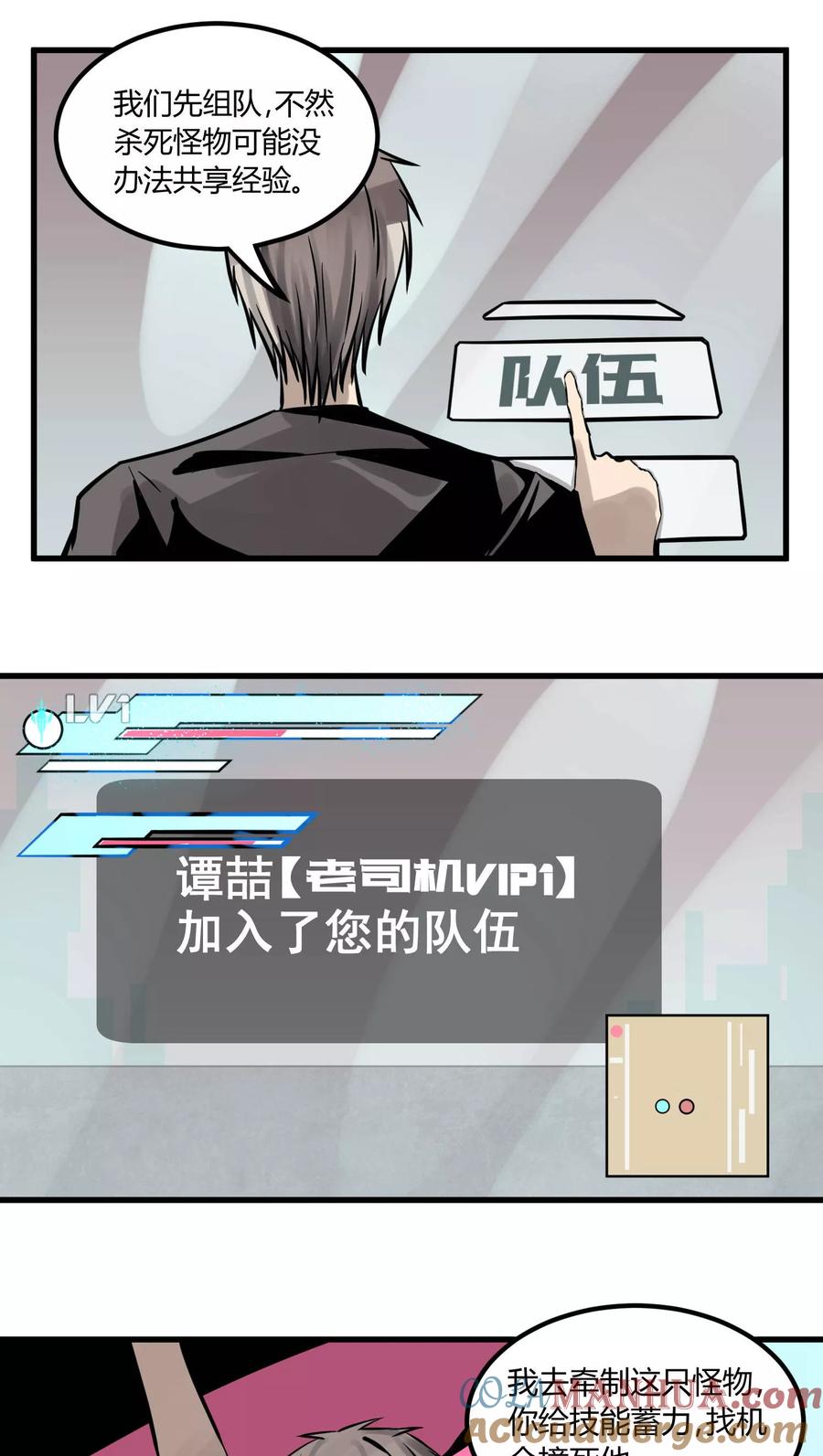 《地球online》第15话 第13页