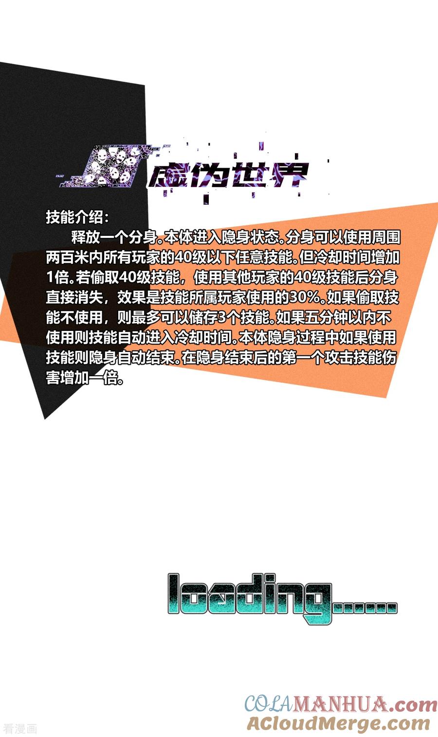 《地球online》第166话 第33页