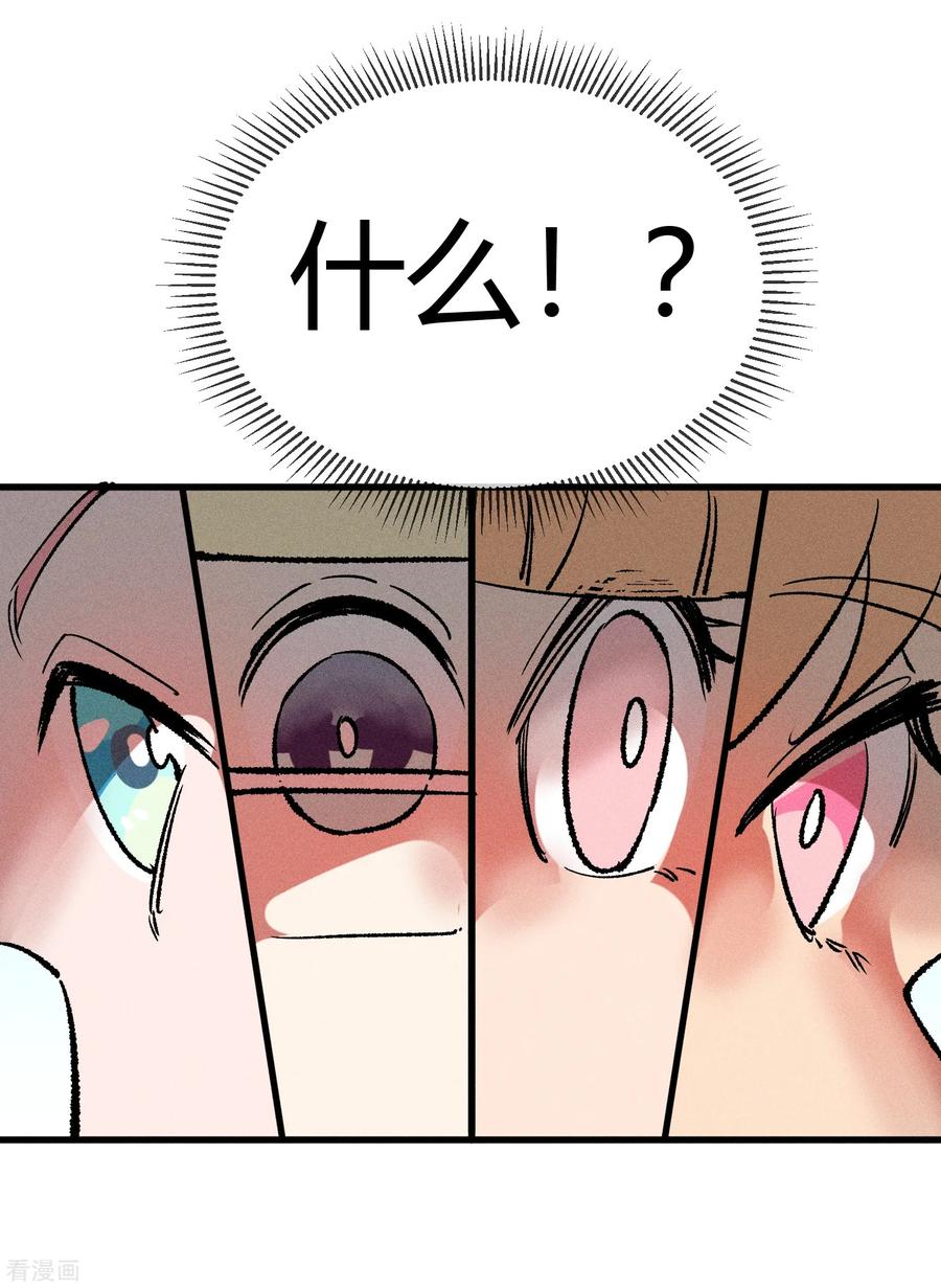 《地球online》第166话 第32页