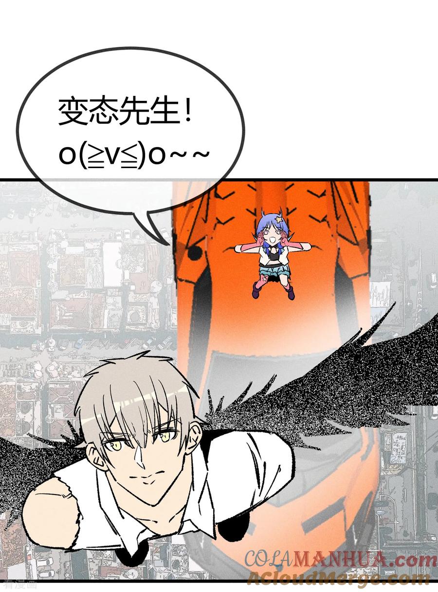 《地球online》第166话 第31页