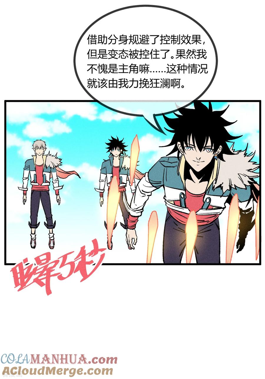 《地球online》第166话 第17页