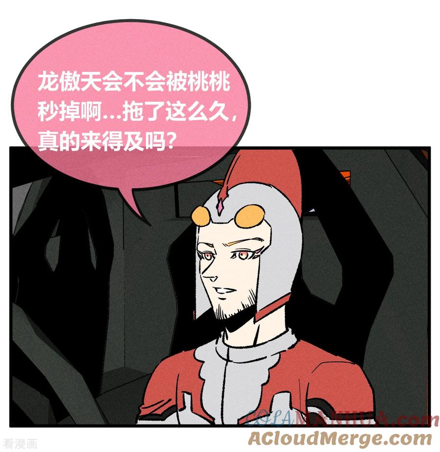 《地球online》第166话 第29页