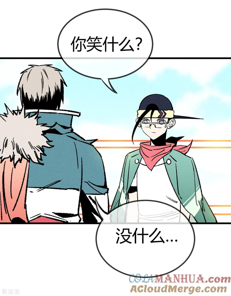 《地球online》第166话 第27页
