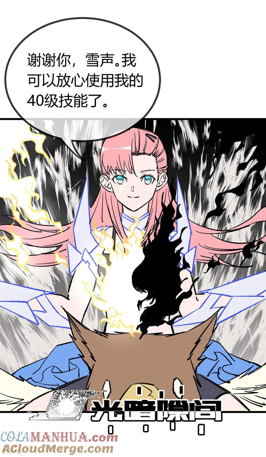 《地球online》第166话 第23页