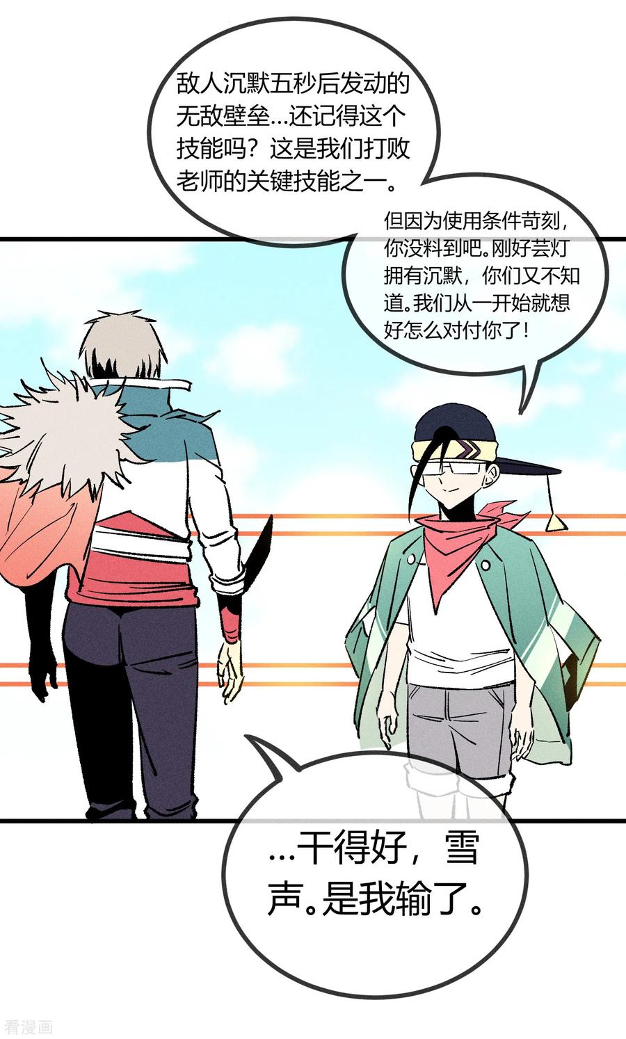 《地球online》第166话 第20页