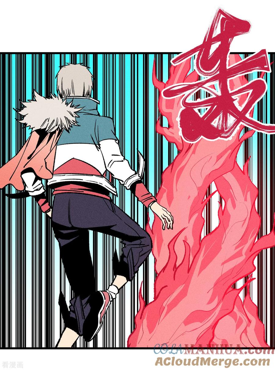 《地球online》第166话 第5页