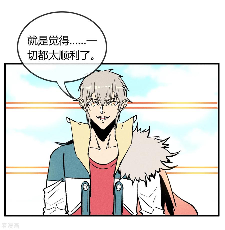 《地球online》第166话 第28页