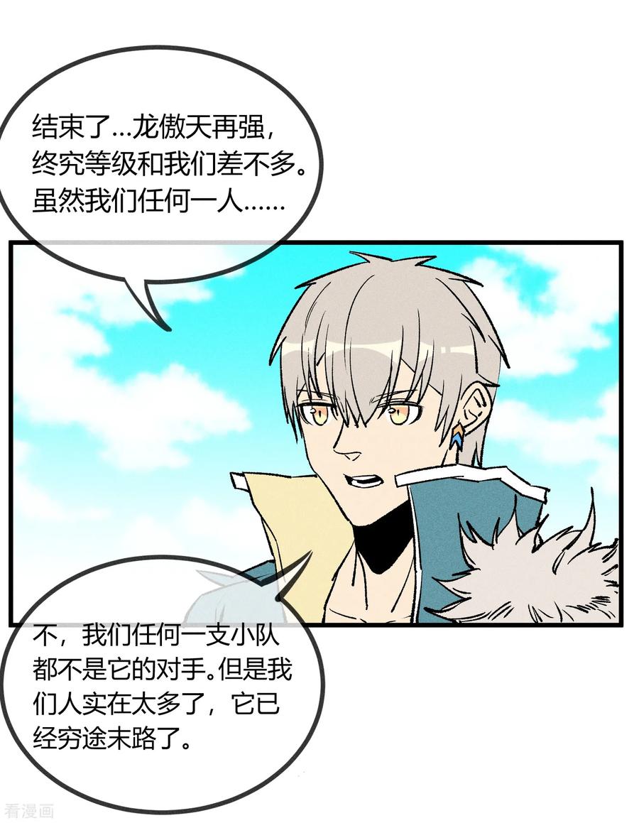 《地球online》第166话 第10页