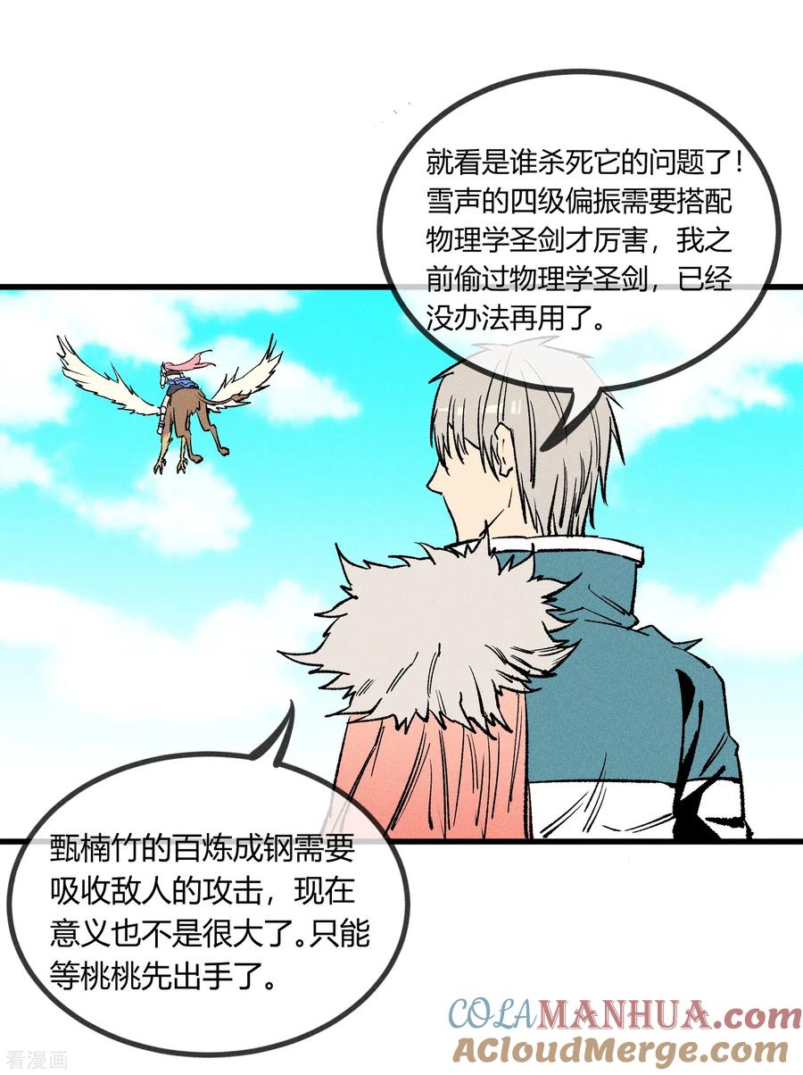《地球online》第166话 第11页
