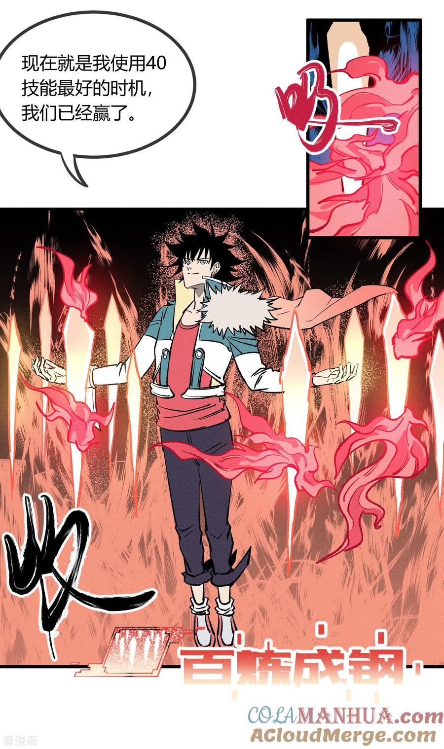 《地球online》第166话 第7页