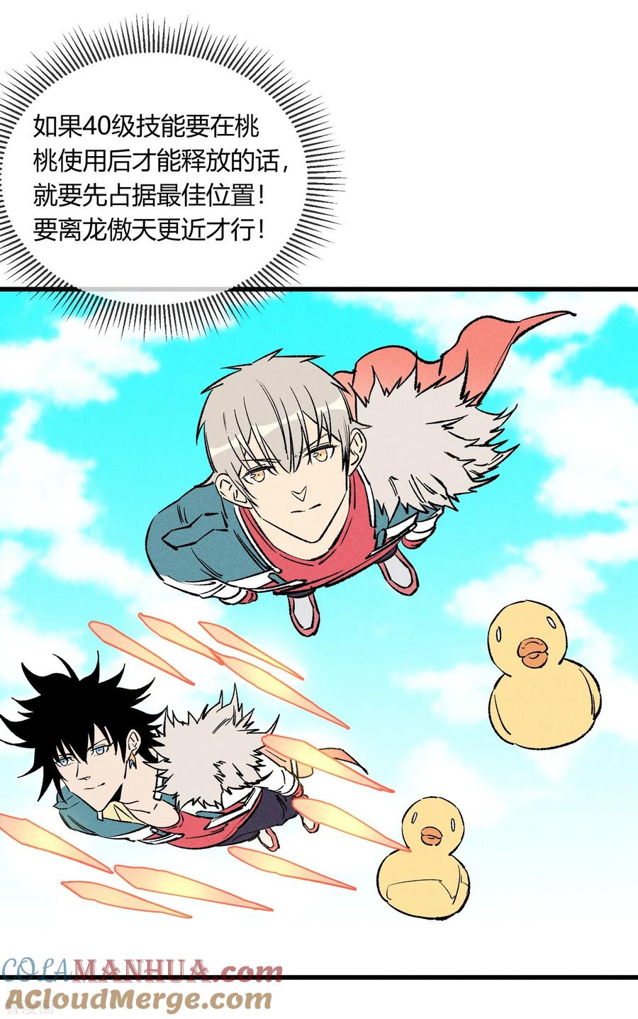 《地球online》第166话 第13页