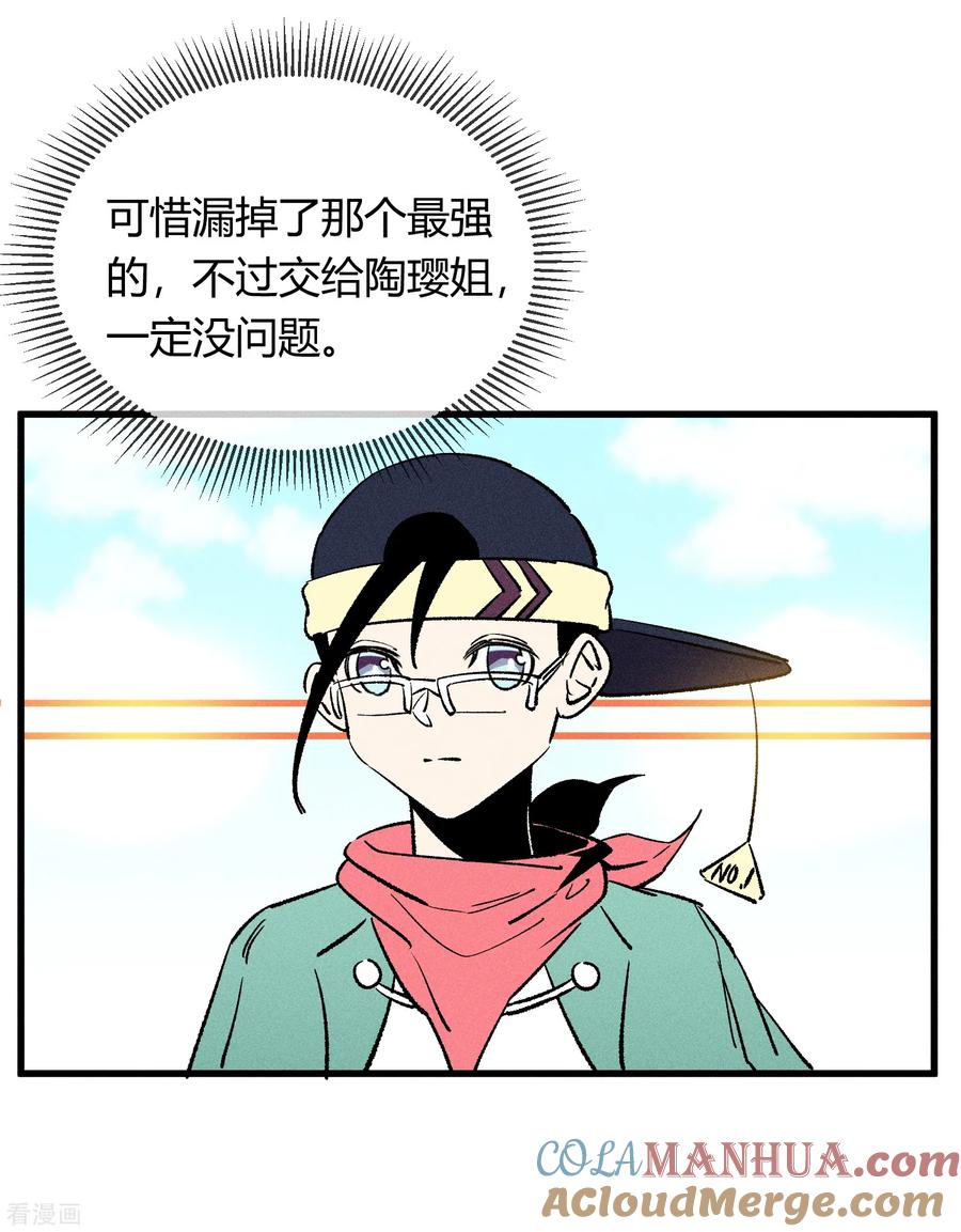 《地球online》第166话 第21页