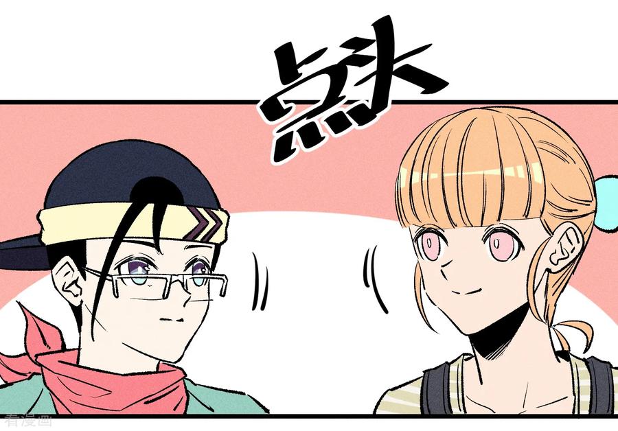 《地球online》第166话 第12页