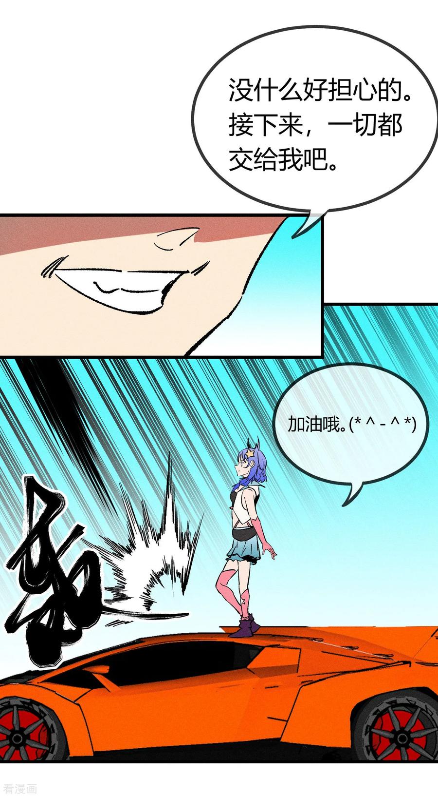 《地球online》第166话 第30页