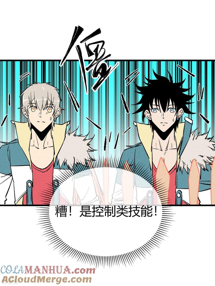 《地球online》第166话 第15页