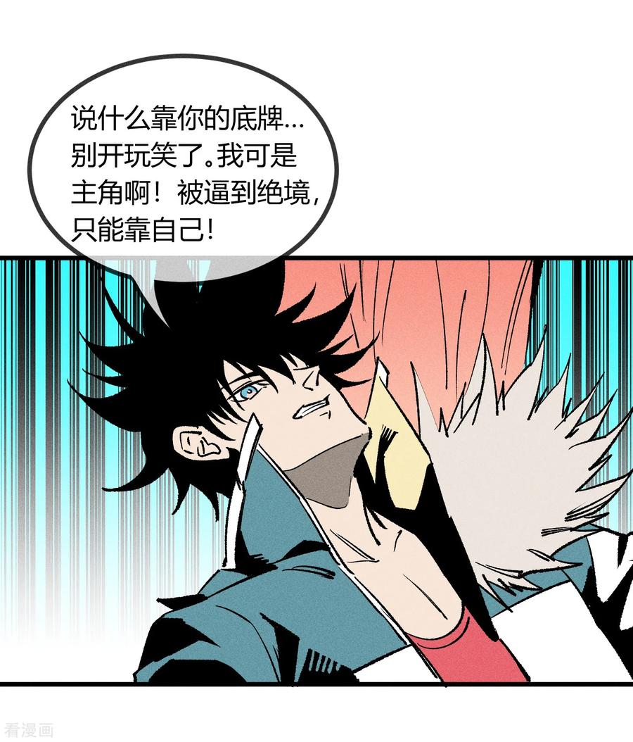 《地球online》第166话 第2页