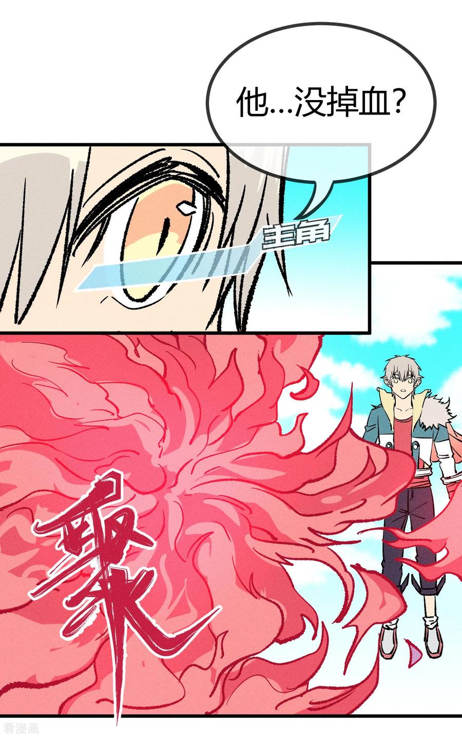 《地球online》第166话 第6页