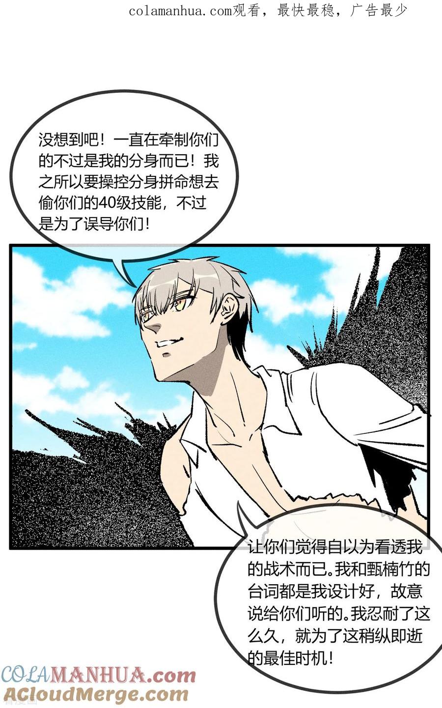 《地球online》第167话 第1页