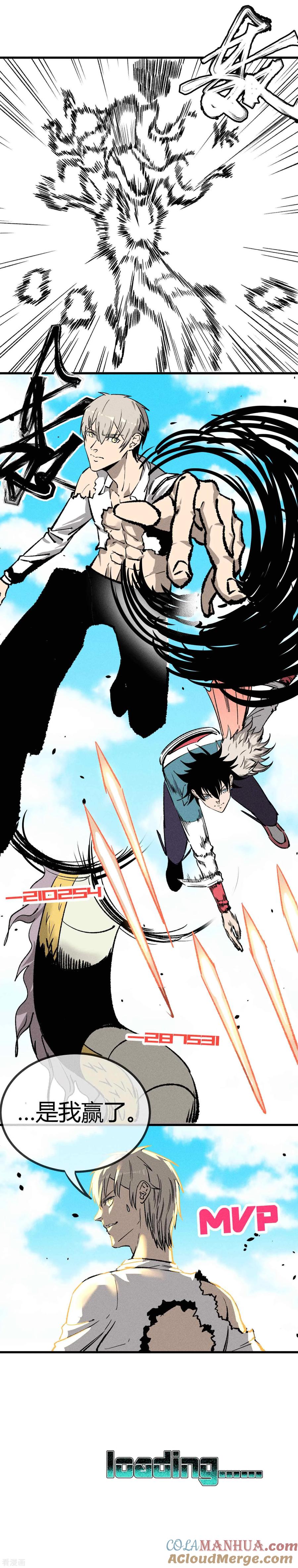 《地球online》第167话 第15页