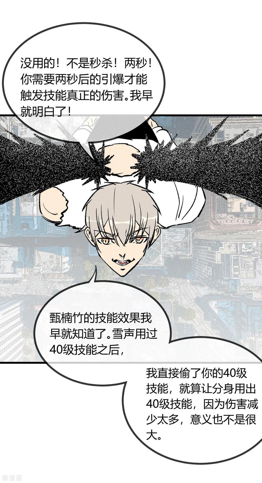《地球online》第167话 第4页