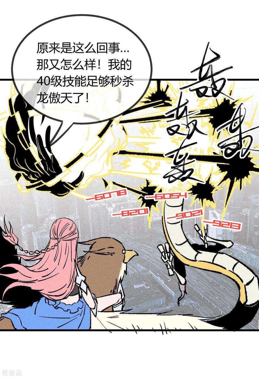 《地球online》第167话 第2页