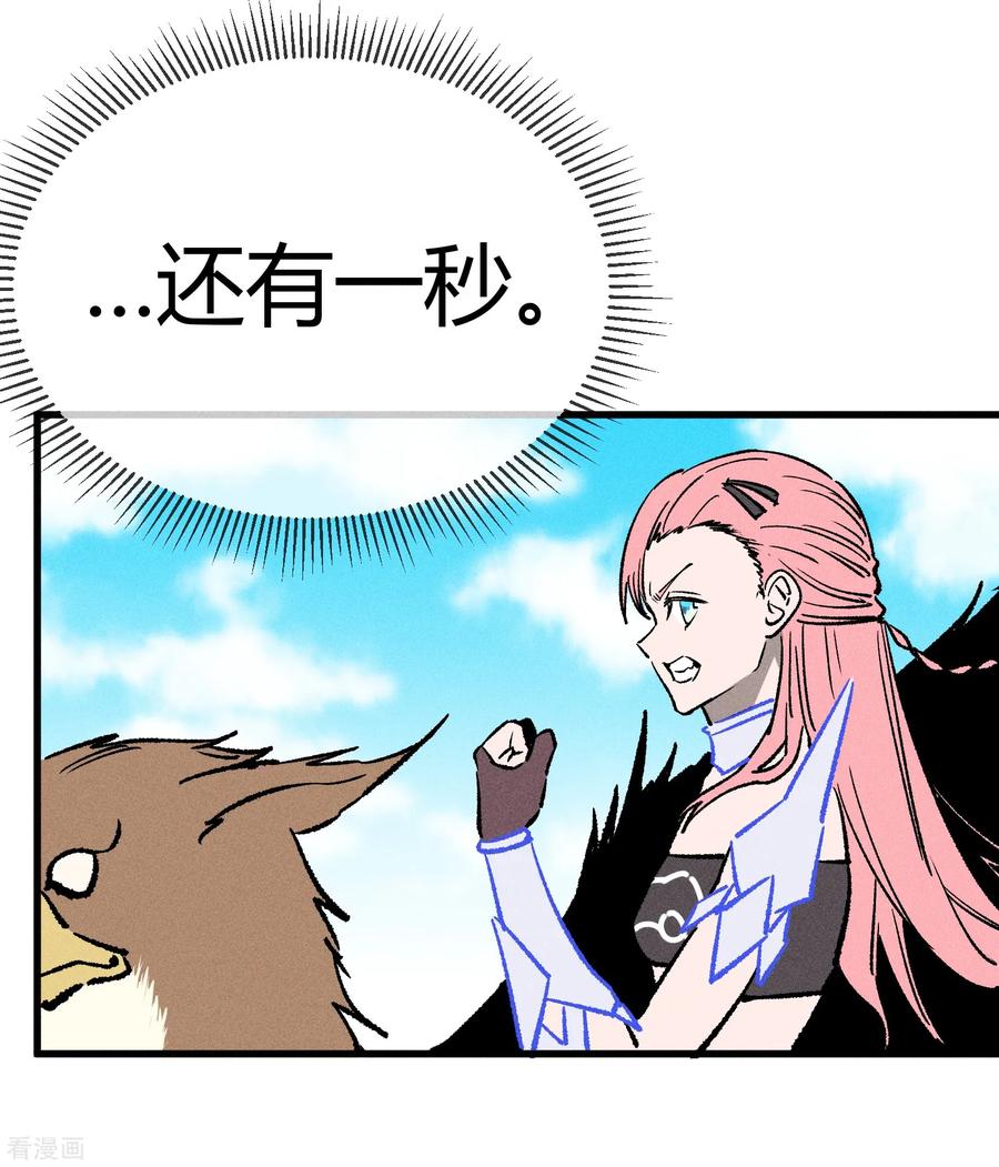 《地球online》第167话 第6页