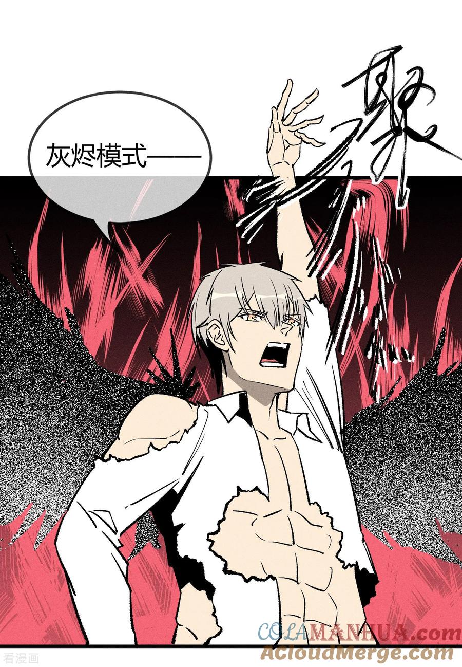《地球online》第167话 第9页