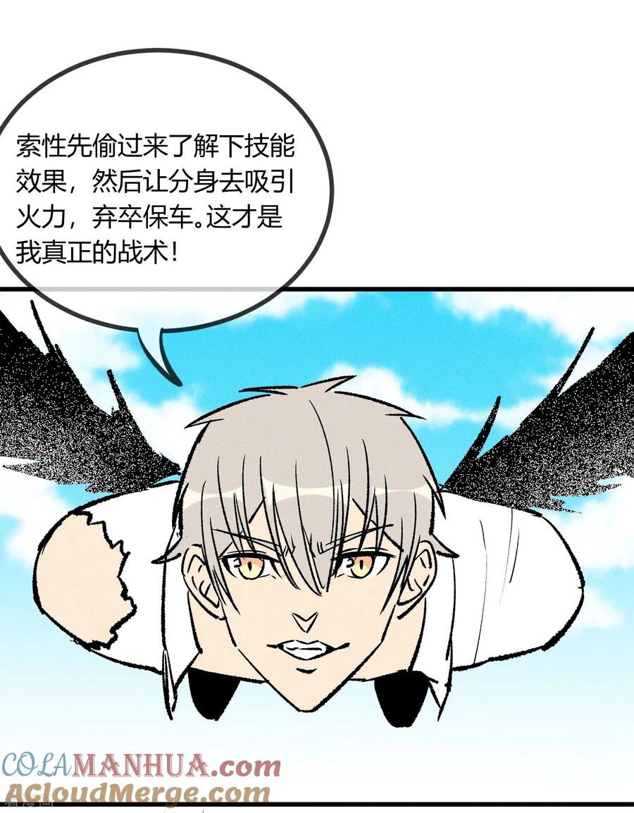 《地球online》第167话 第5页