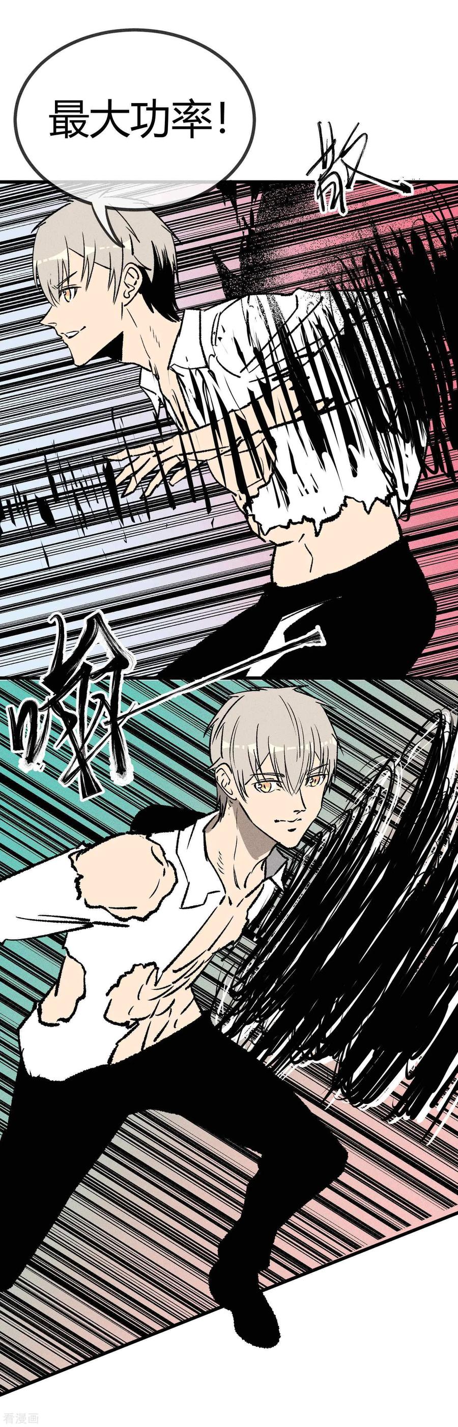 《地球online》第167话 第10页