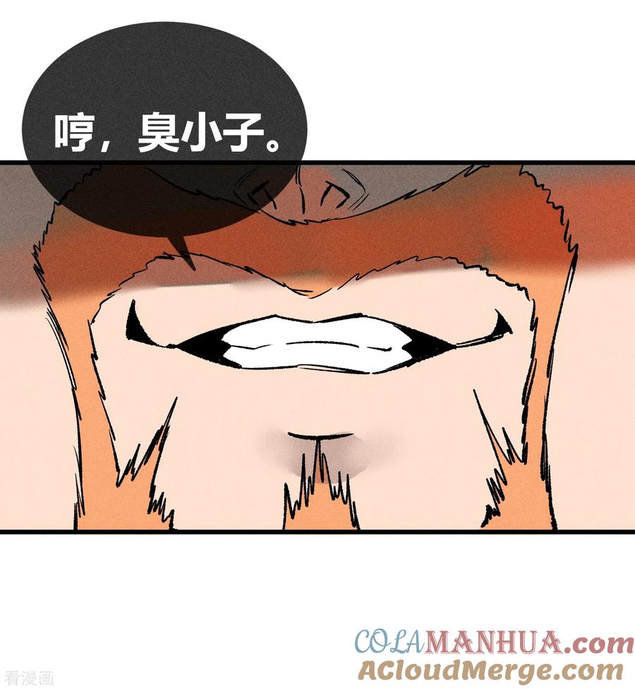 《地球online》第168话 第23页