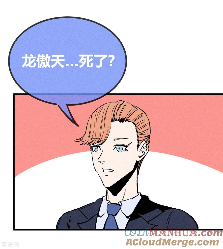 《地球online》第168话 第21页