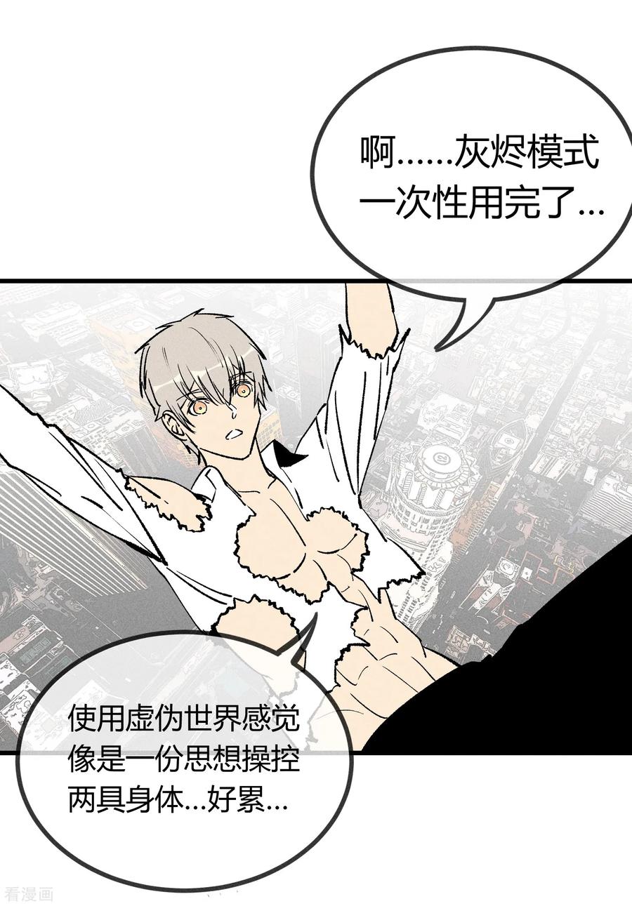 《地球online》第168话 第12页