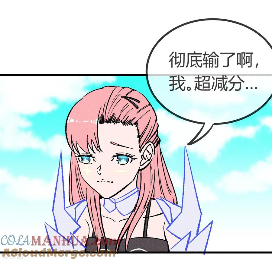 《地球online》第168话 第11页