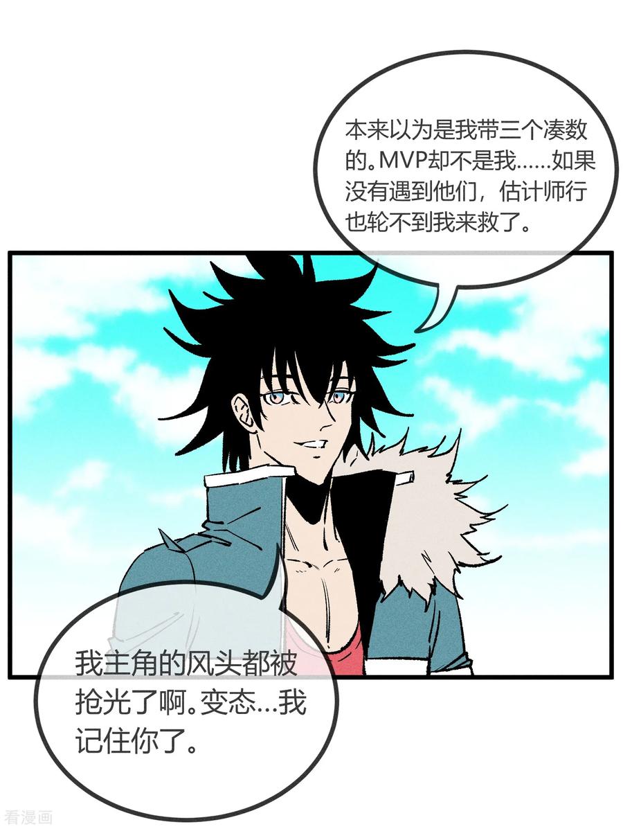 《地球online》第168话 第4页