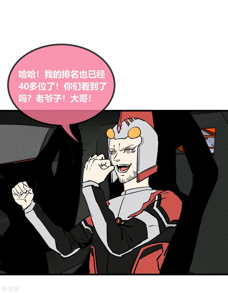《地球online》第168话 第2页