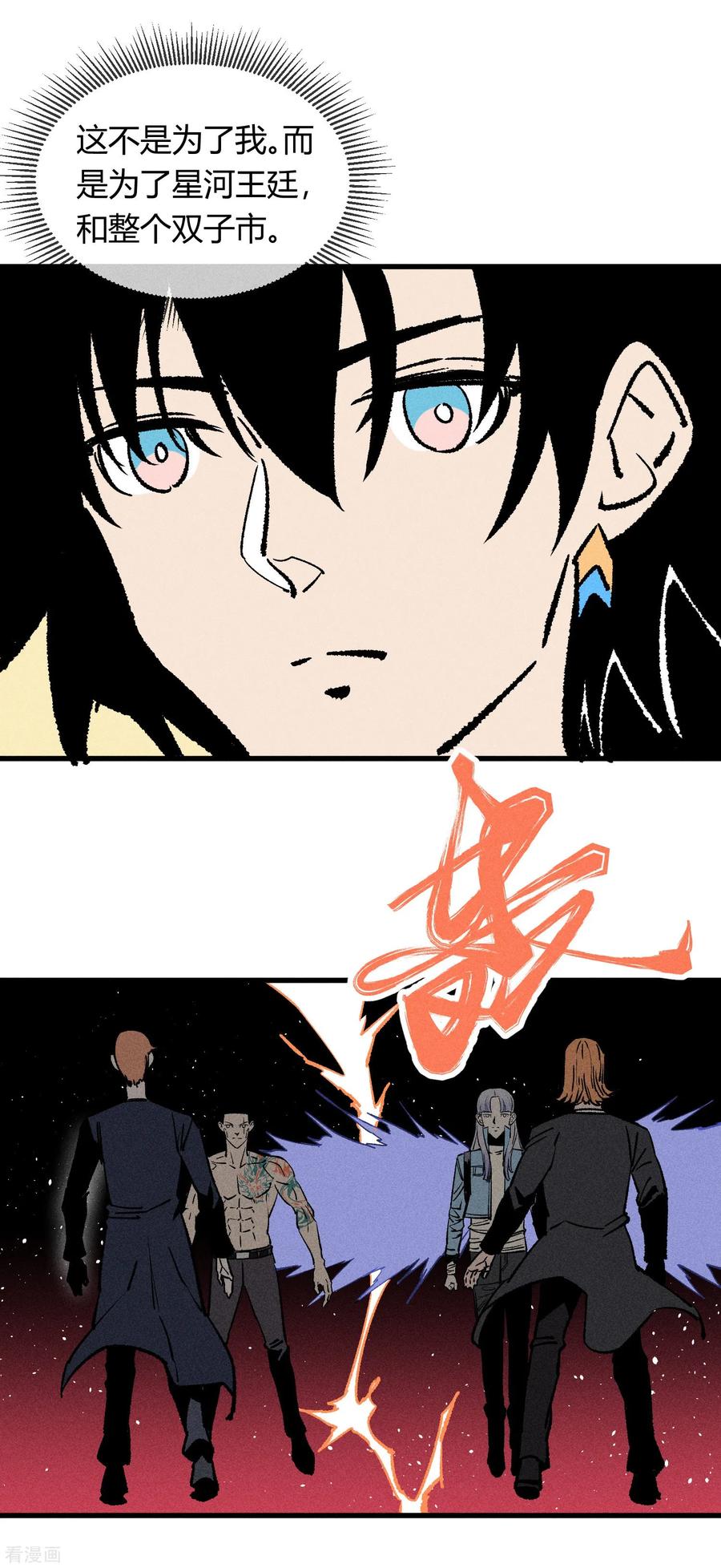《地球online》第168话 第20页