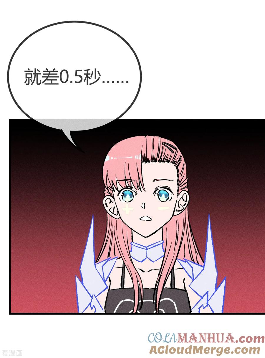 《地球online》第168话 第9页