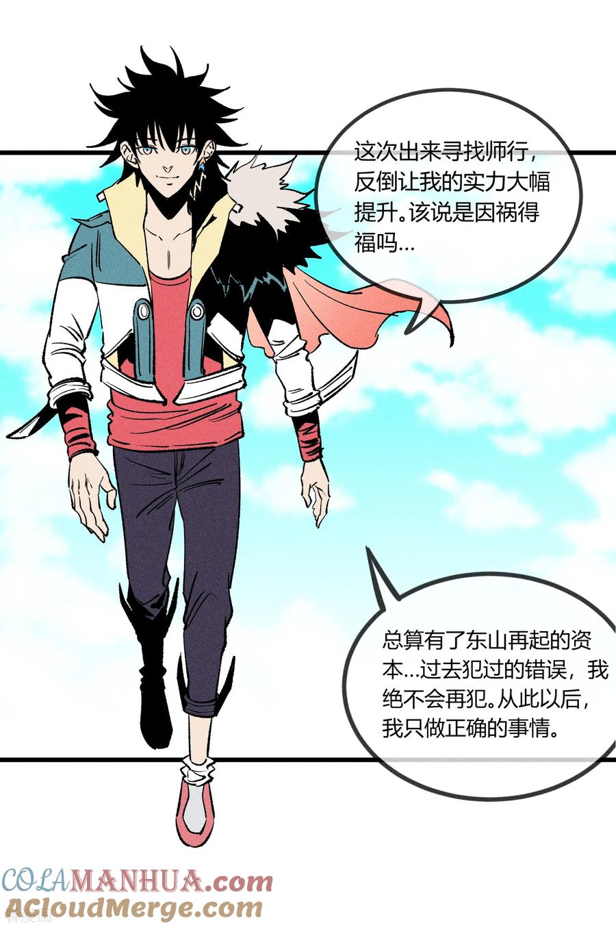 《地球online》第168话 第19页