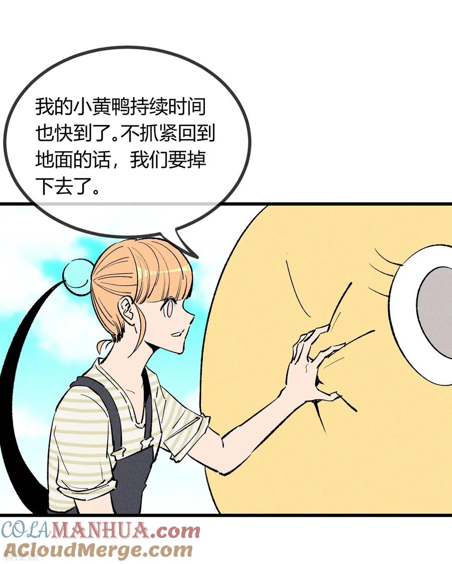 《地球online》第168话 第17页