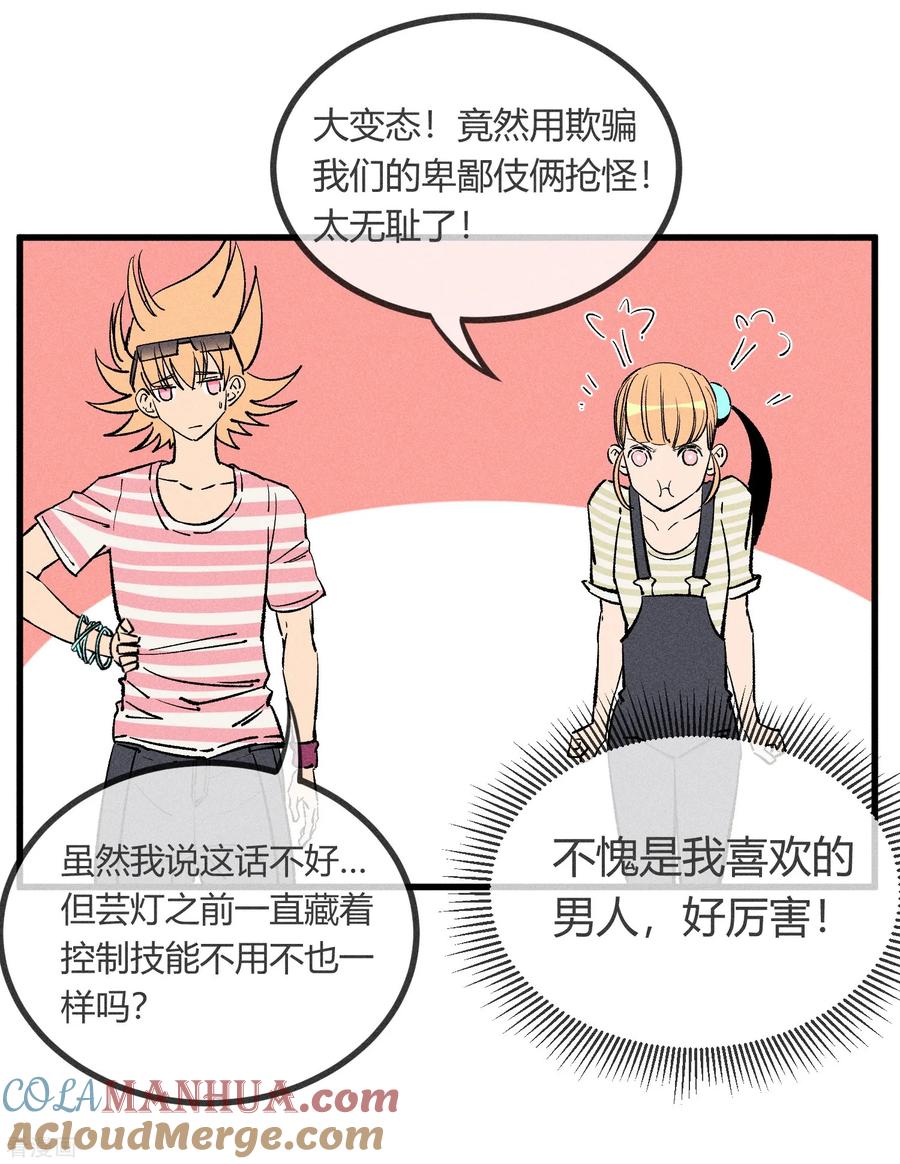 《地球online》第168话 第5页