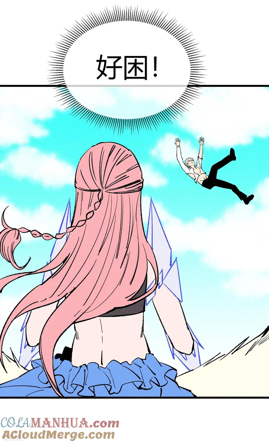 《地球online》第168话 第13页