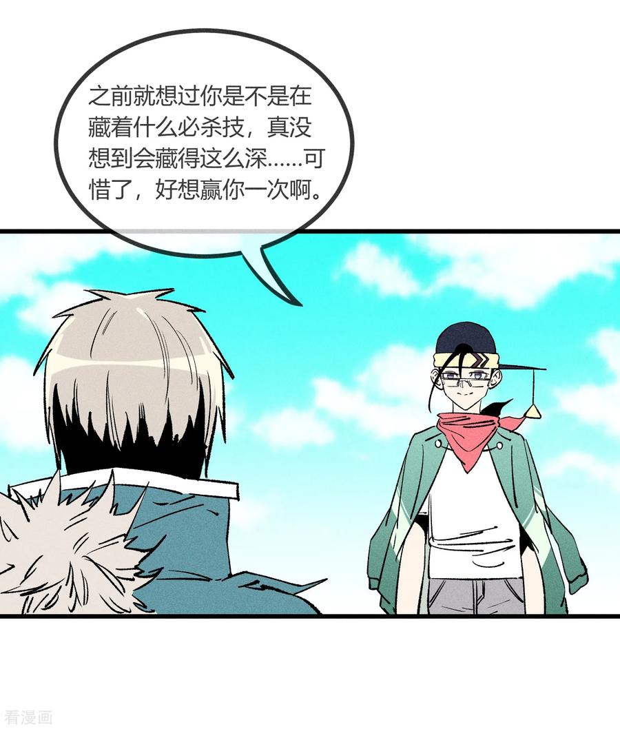 《地球online》第168话 第6页