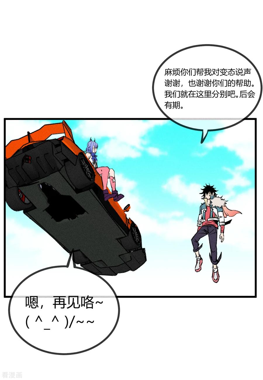《地球online》第168话 第18页