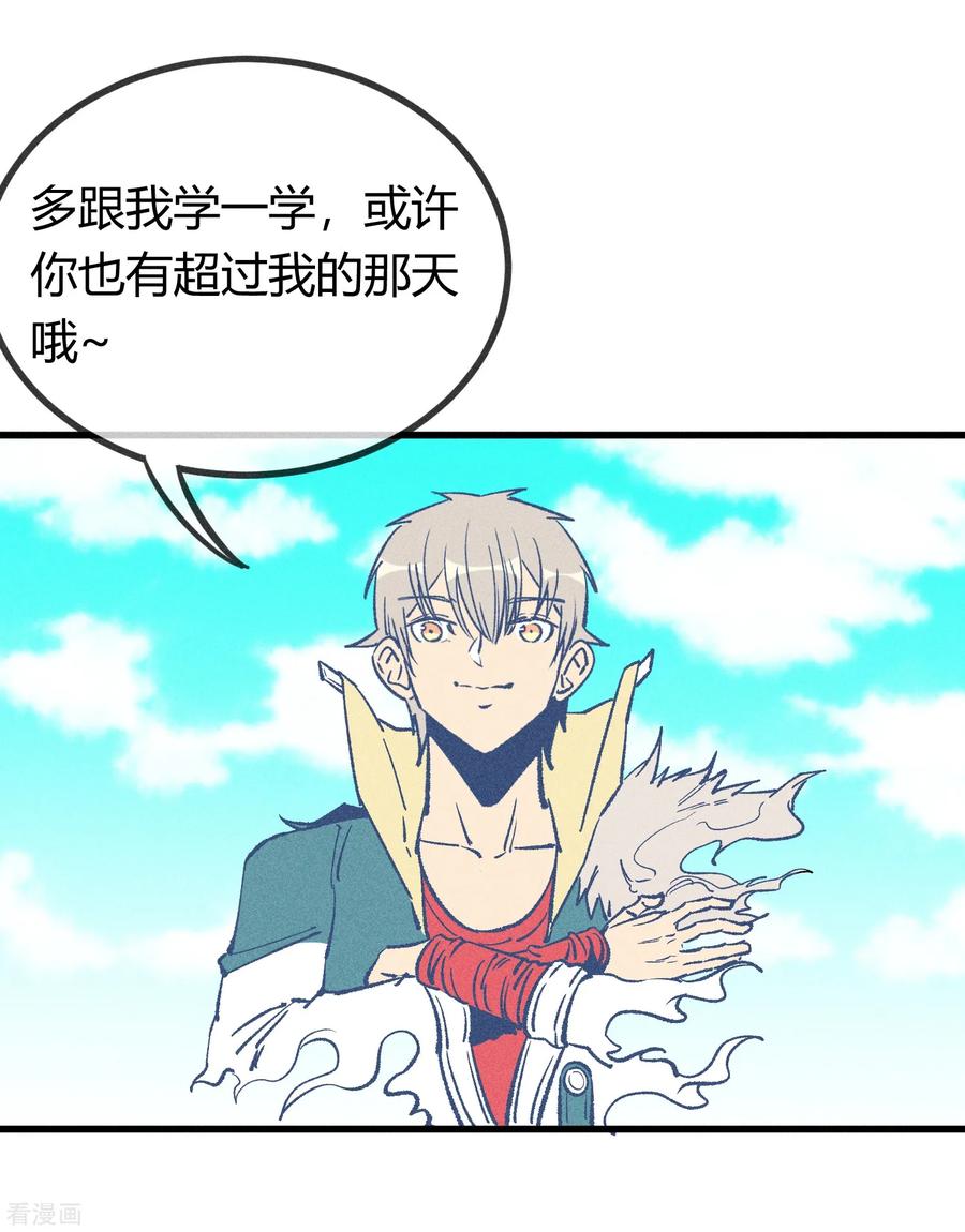 《地球online》第168话 第8页