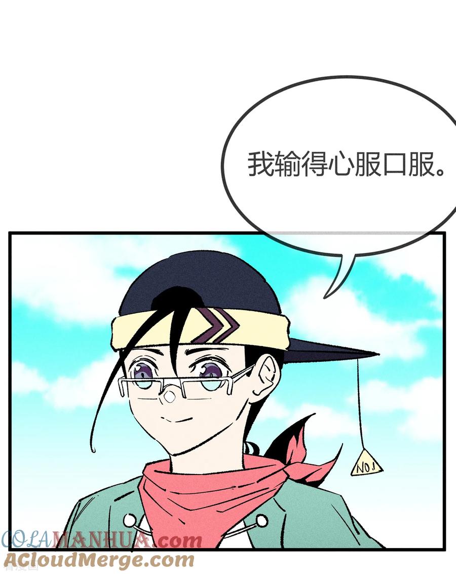 《地球online》第168话 第7页