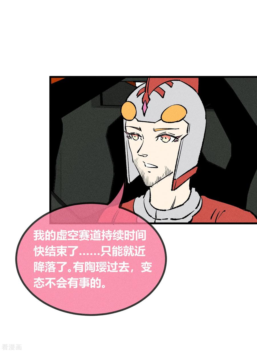 《地球online》第168话 第16页