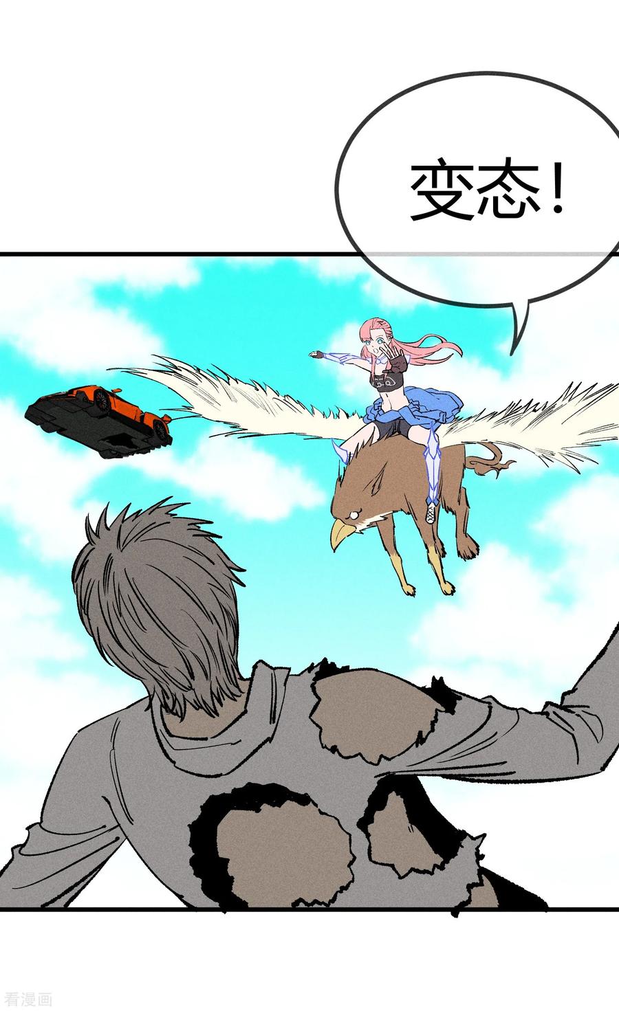 《地球online》第168话 第14页